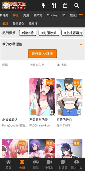 JM漫画官方正版