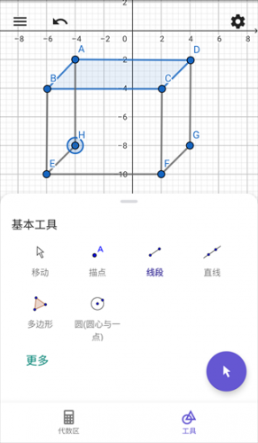 GeoGebra几何画板