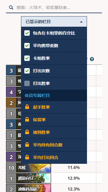 HDT记牌器手机版