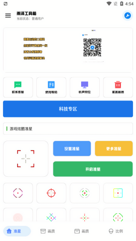 雨泽工具箱最新版
