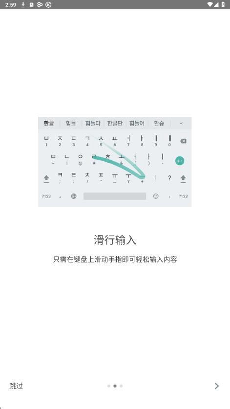 朝鲜语输入法手机版
