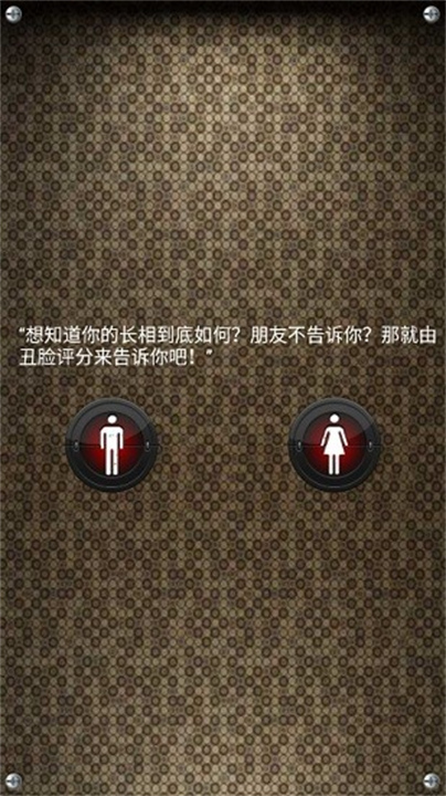 Ugly Meter中文版