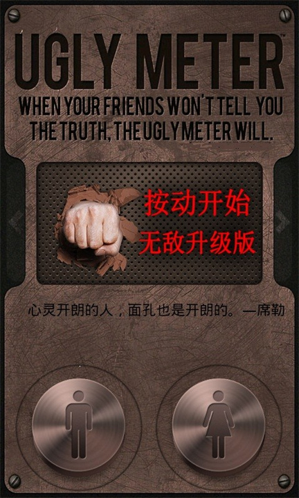 Ugly Meter中文版