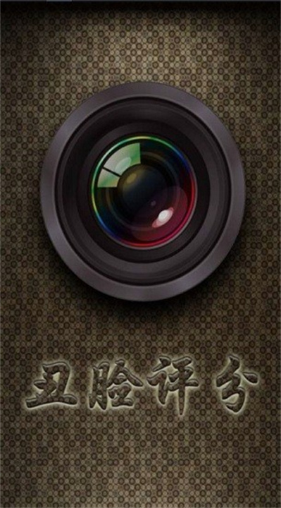 Ugly Meter中文版