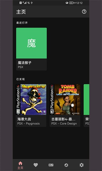 PS模拟器中文版
