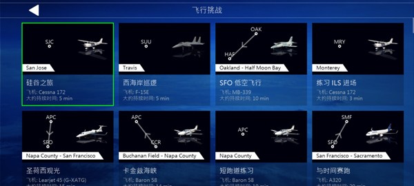 Aerofly FS Global安卓版