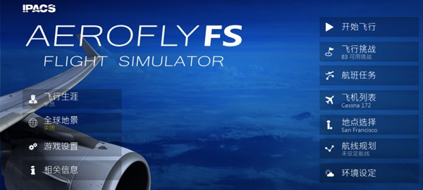 Aerofly FS Global安卓版