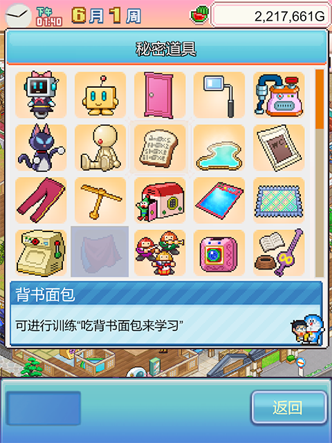 哆啦A梦的铜锣烧店物语手机版