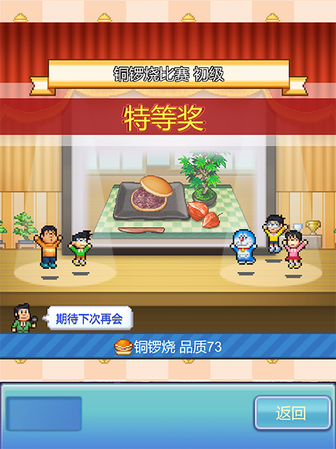 哆啦A梦的铜锣烧店物语手机版