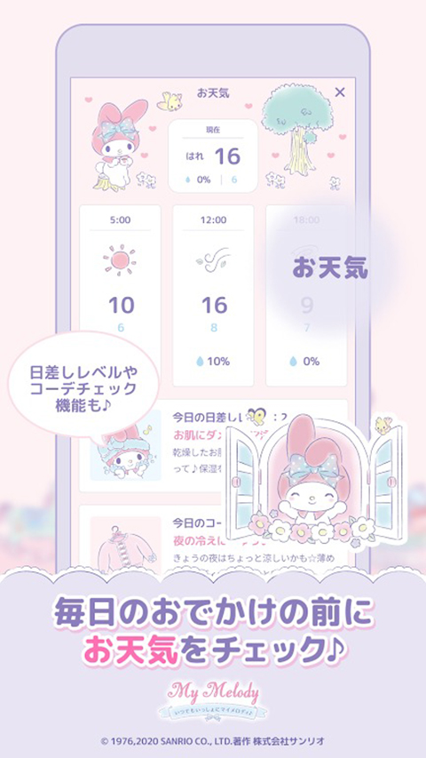 My Melody中文版