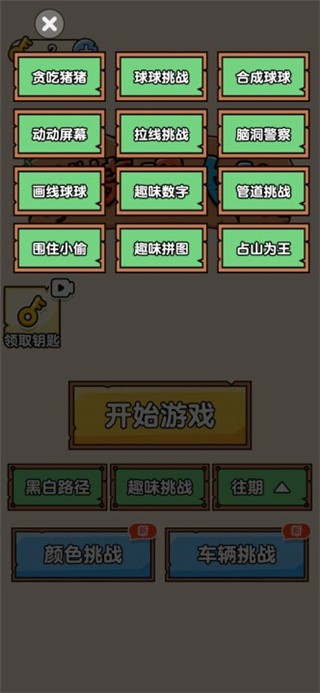燃烧吧大脑手机版
