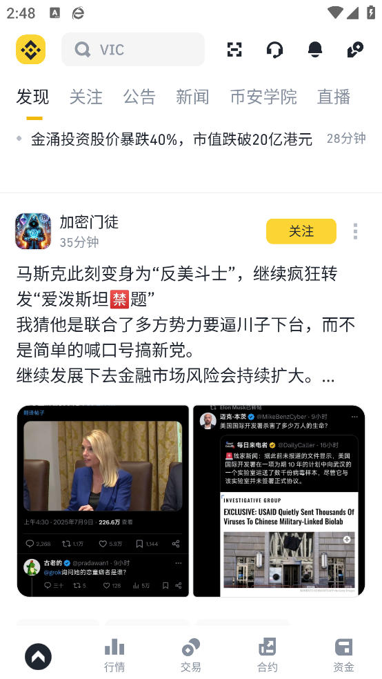 Binance交易所