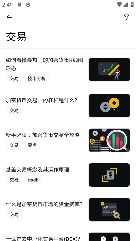 Binance交易所