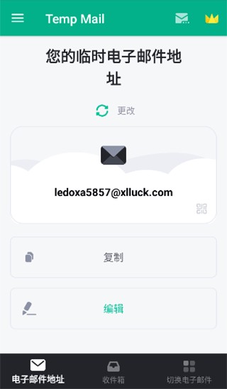 无限邮箱手机版