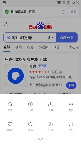 蜀山浏览器最新版