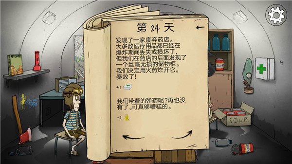 60秒避难所重制版