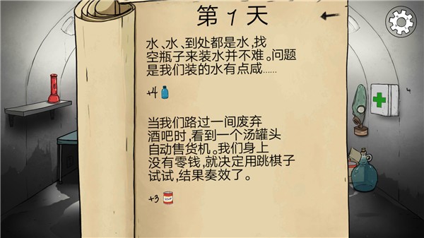60秒避难所重制版