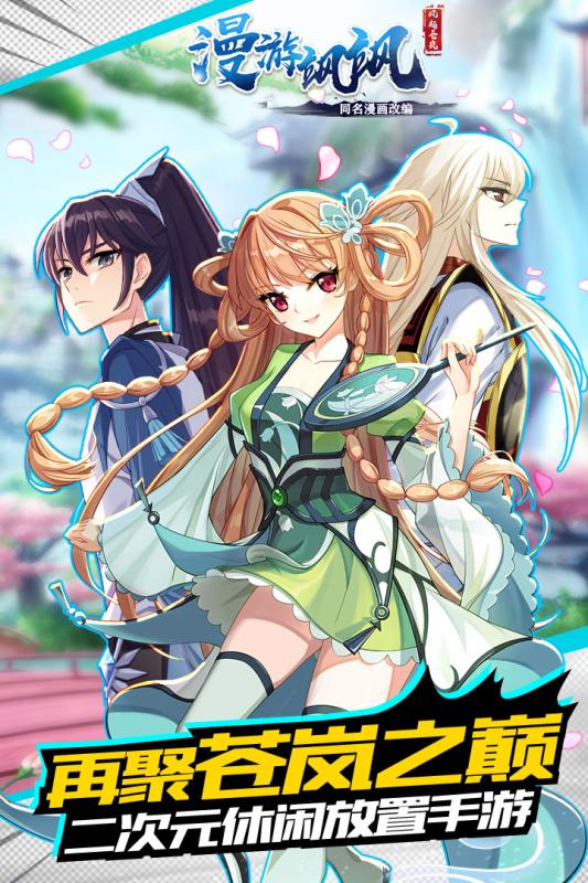 漫游飒飒手机版