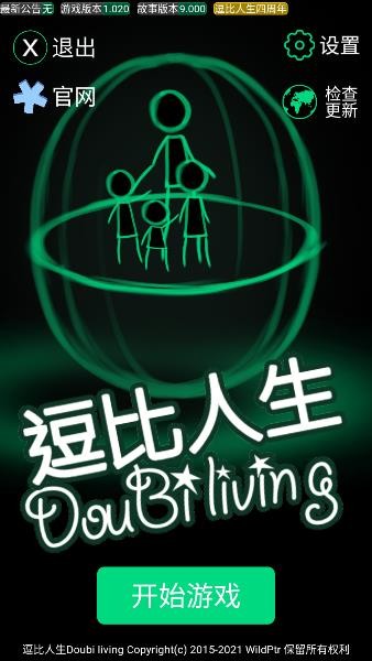逗比人生最新版
