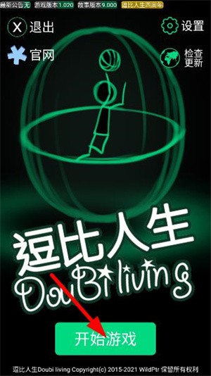 逗比人生最新版