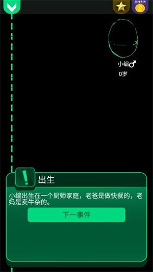 逗比人生最新版