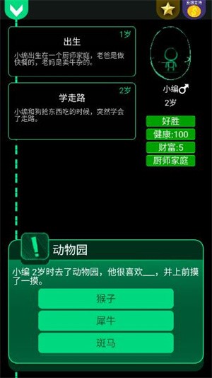 逗比人生最新版