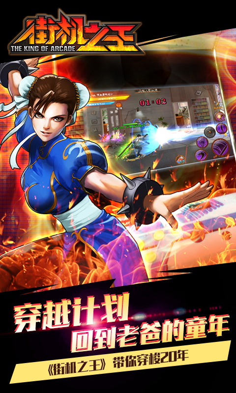 街机之王手机版