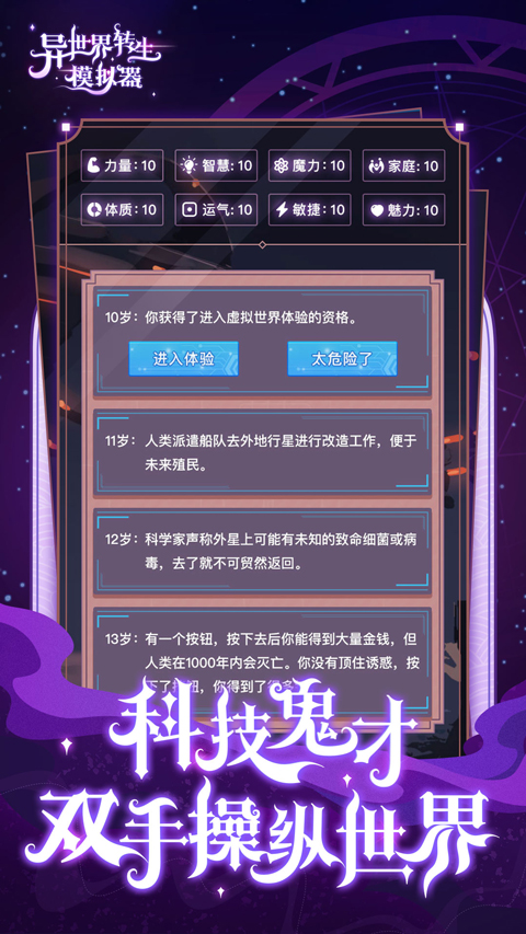 异世界转生模拟器免广告版