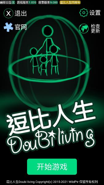 逗比人生最新版