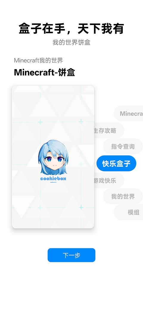 我的世界饼盒最新版