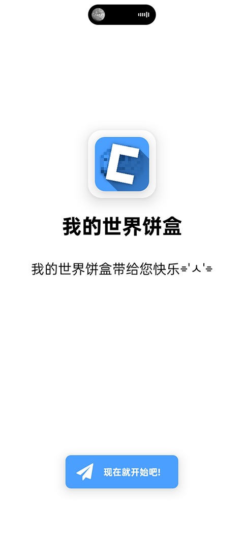 我的世界饼盒最新版