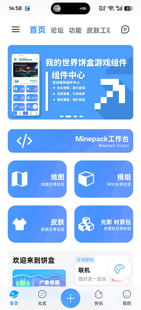 我的世界饼盒最新版