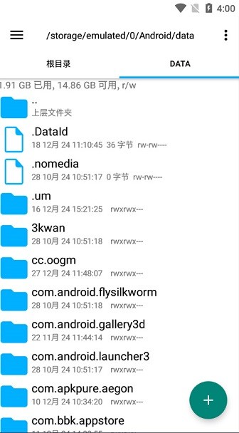 RE文件管理器Root版