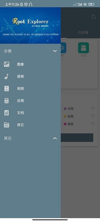 RE文件管理器Root版