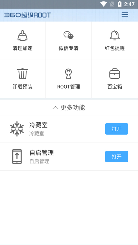 360一键Root安卓版