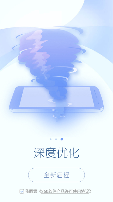 360一键Root安卓版