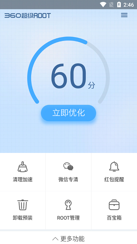 360一键Root安卓版