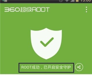 360一键Root安卓版