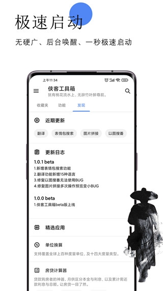侠客工具箱最新版