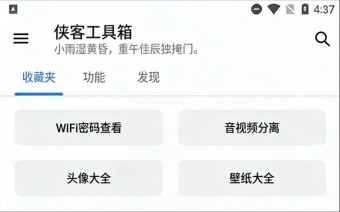 侠客工具箱最新版