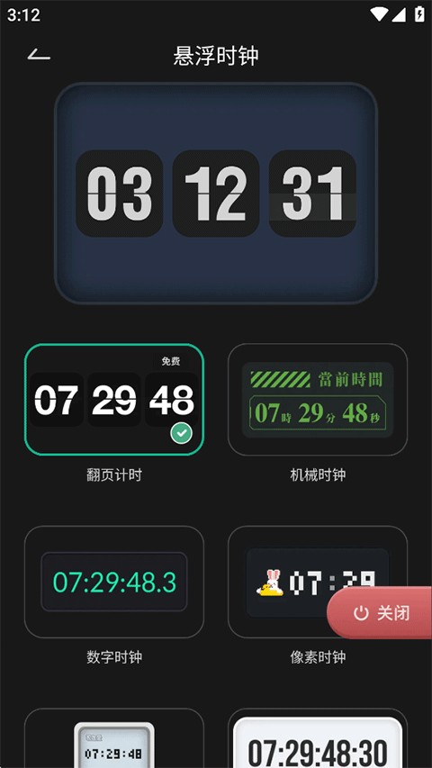 翻页时钟手机版