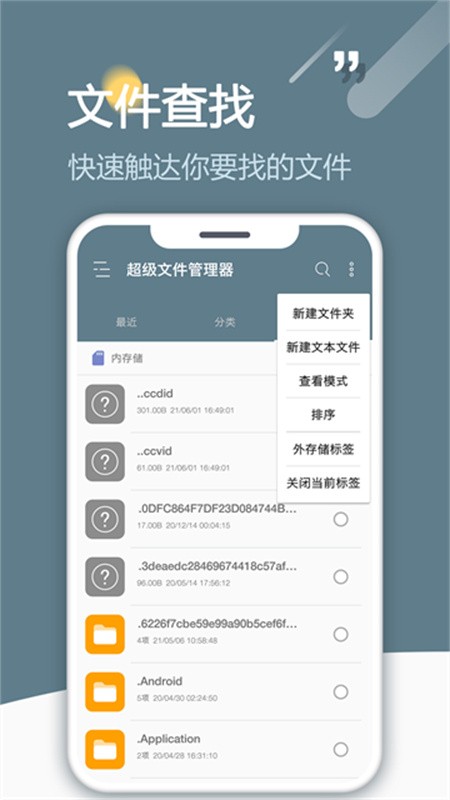 RE文件管理器Root版