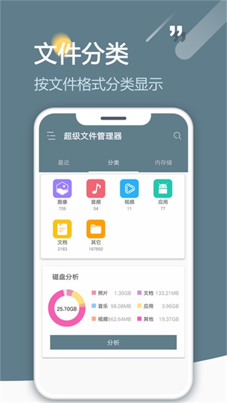 RE文件管理器Root版