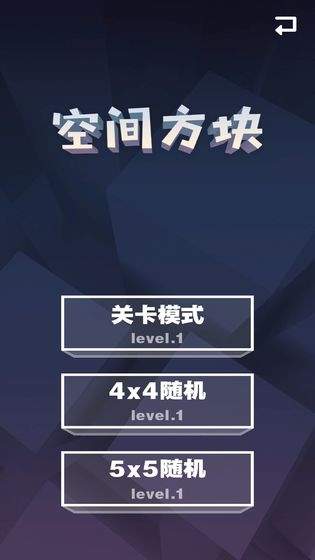 空间方块手机版