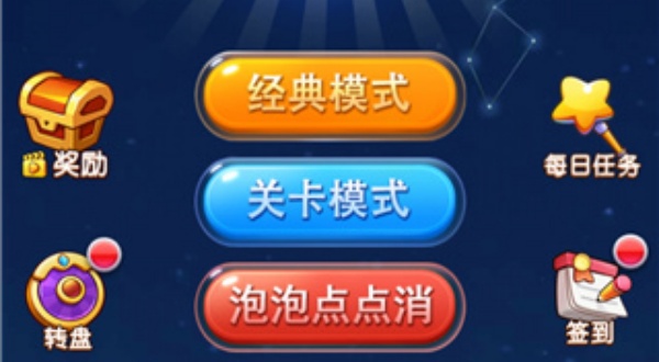 经典消星星免费版