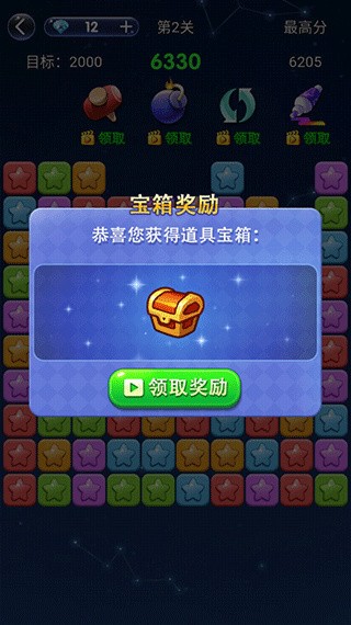 经典消星星免费版