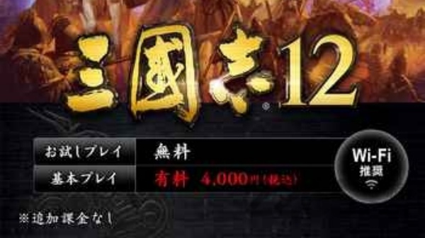 三国志12安卓版
