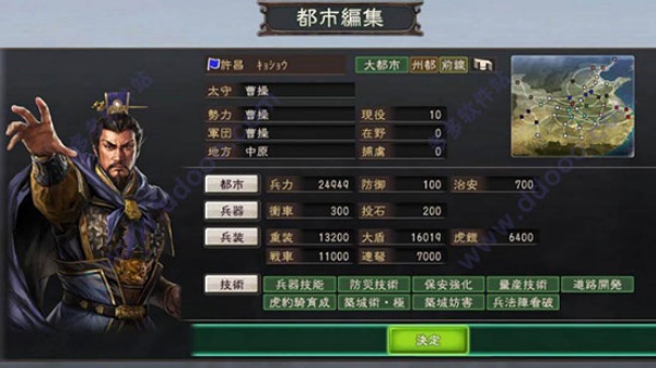 三国志12安卓版