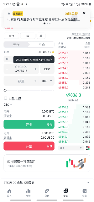 BNB交易所安卓版