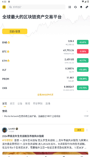 BNB交易所安卓版